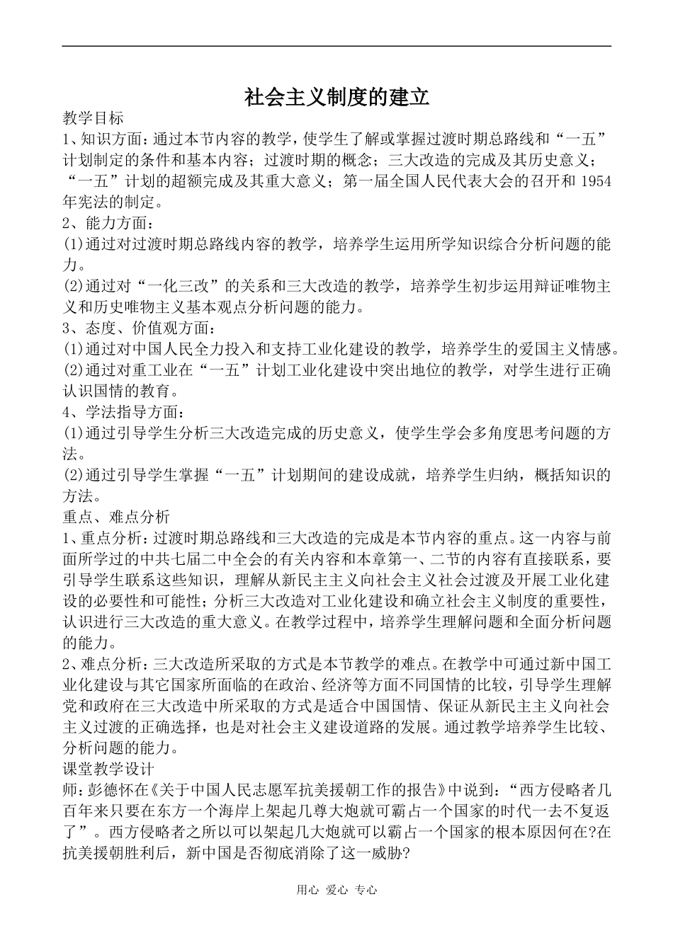 高中历史社会主义制度的建立旧人教高一下_第1页