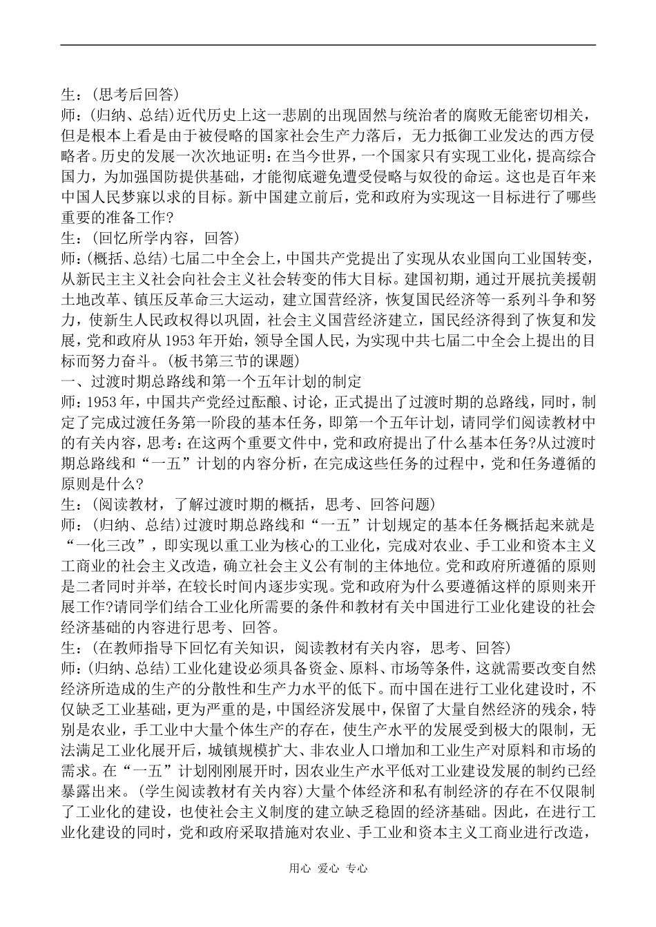高中历史社会主义制度的建立旧人教高一下_第2页