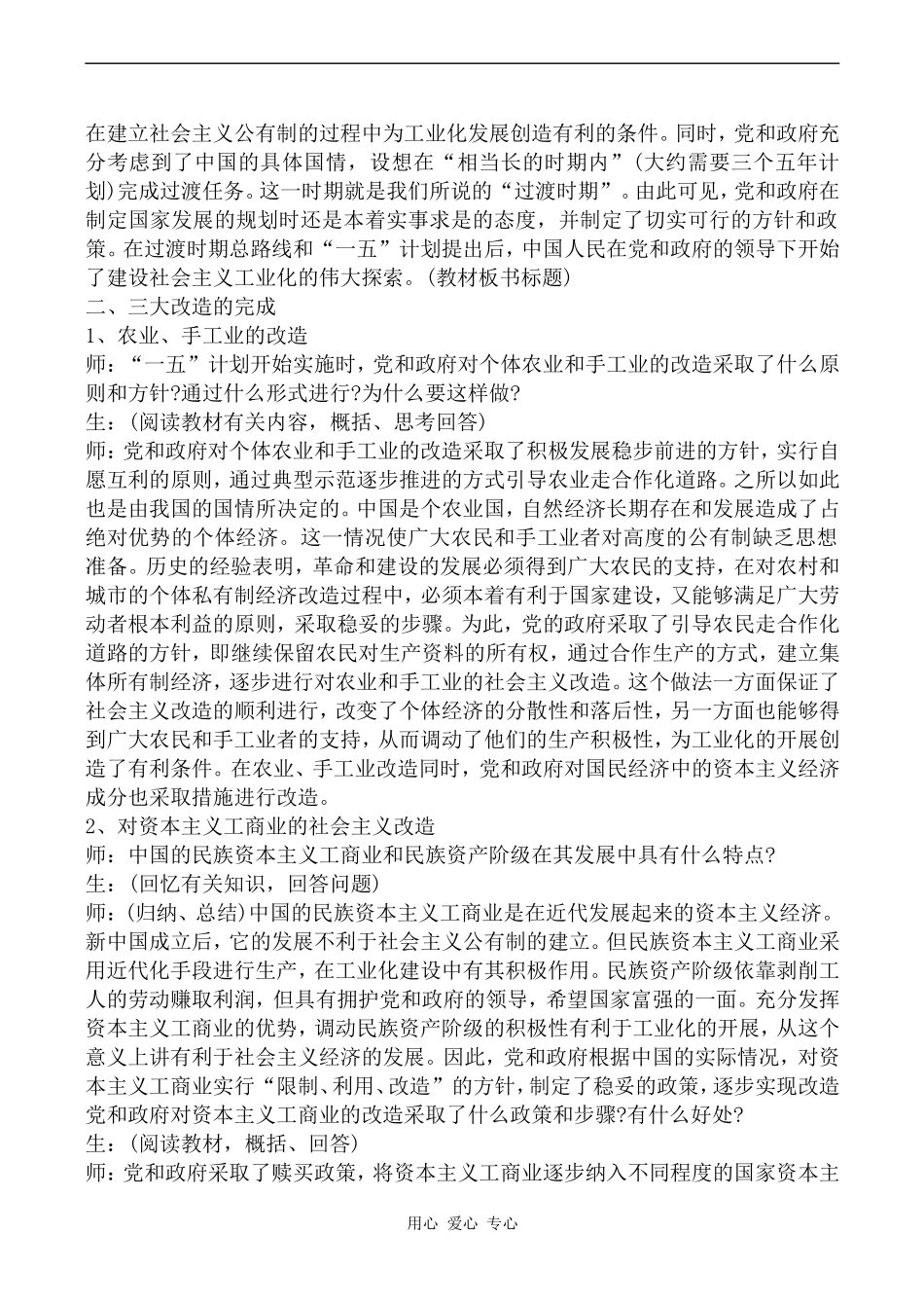 高中历史社会主义制度的建立旧人教高一下_第3页