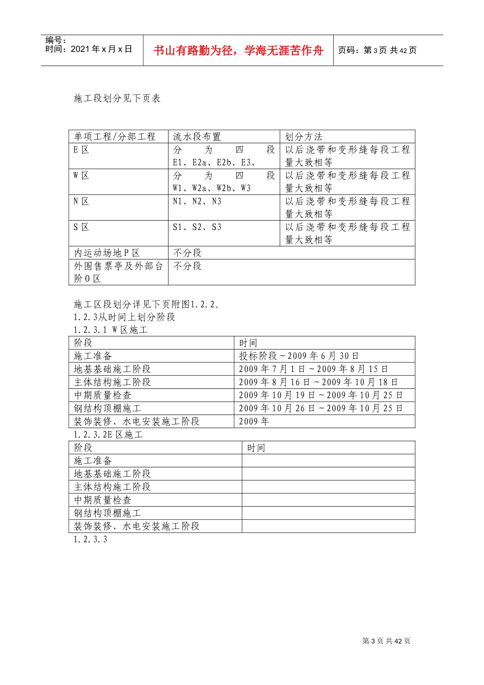 体育场施工组织设计大纲(DOC51页)_第3页