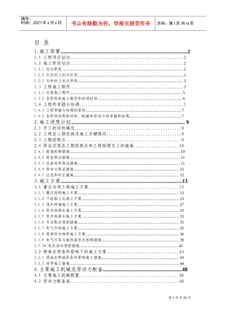 体育场施工组织设计大纲(DOC51页)