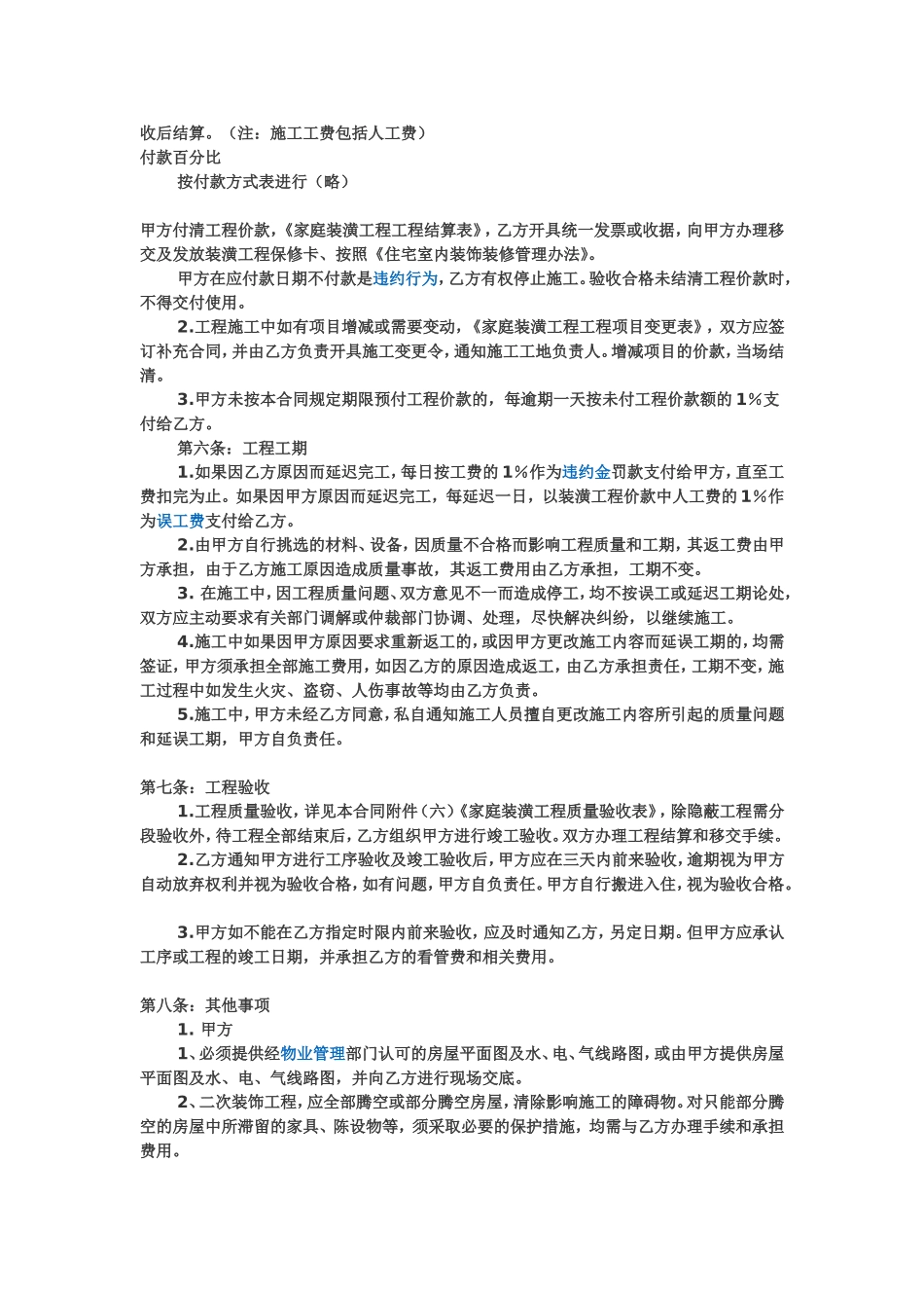 房屋装修协议范本_第2页