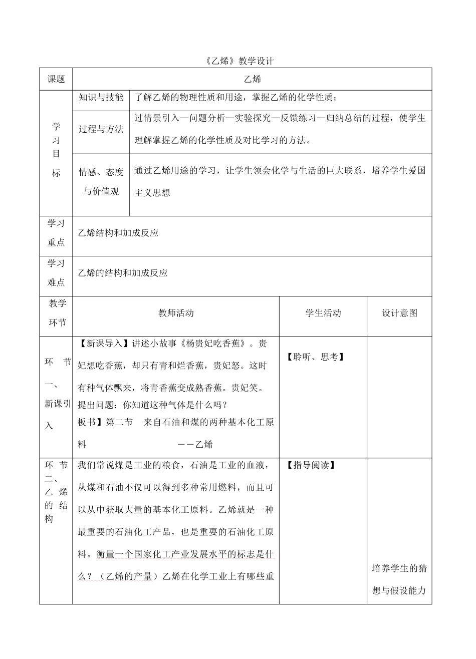 高中化学下学期《乙烯》教学设计-人教版高中全册化学教案_第1页