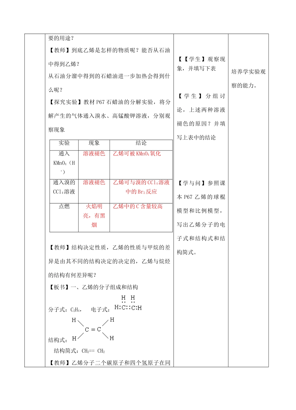 高中化学下学期《乙烯》教学设计-人教版高中全册化学教案_第2页