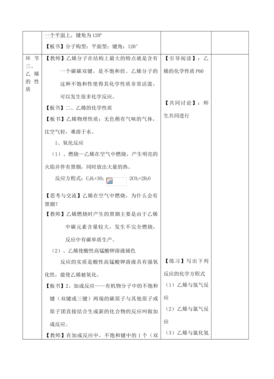 高中化学下学期《乙烯》教学设计-人教版高中全册化学教案_第3页