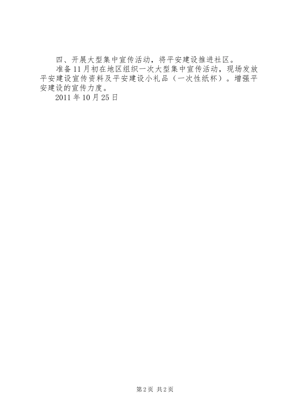 平安马口建设暨提升一感两度两率宣传内容_第2页