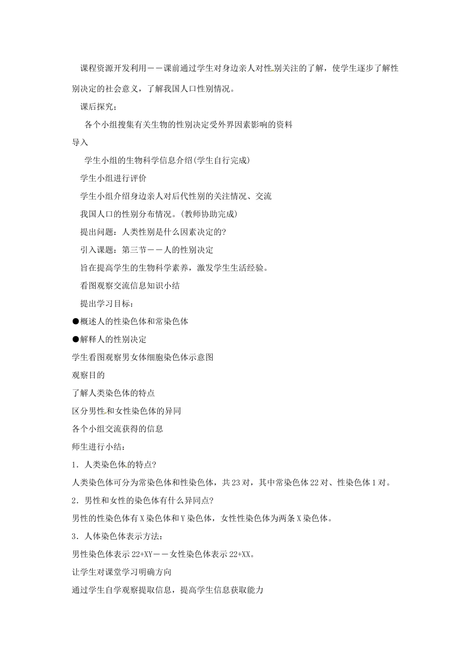 八年级生物上册 第15章第3节人的性别决定精品教案 苏科版_第2页