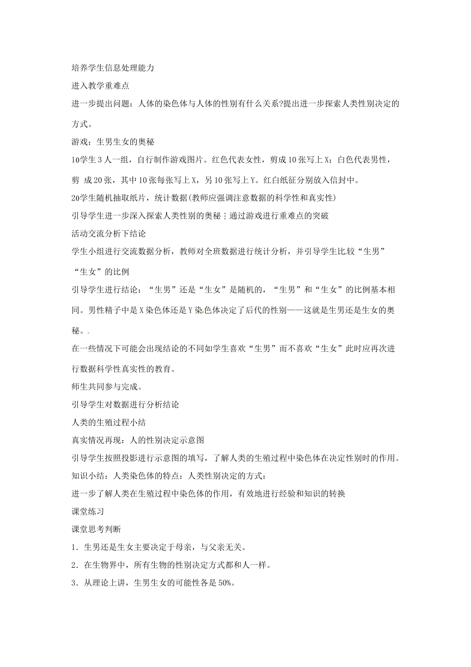 八年级生物上册 第15章第3节人的性别决定精品教案 苏科版_第3页