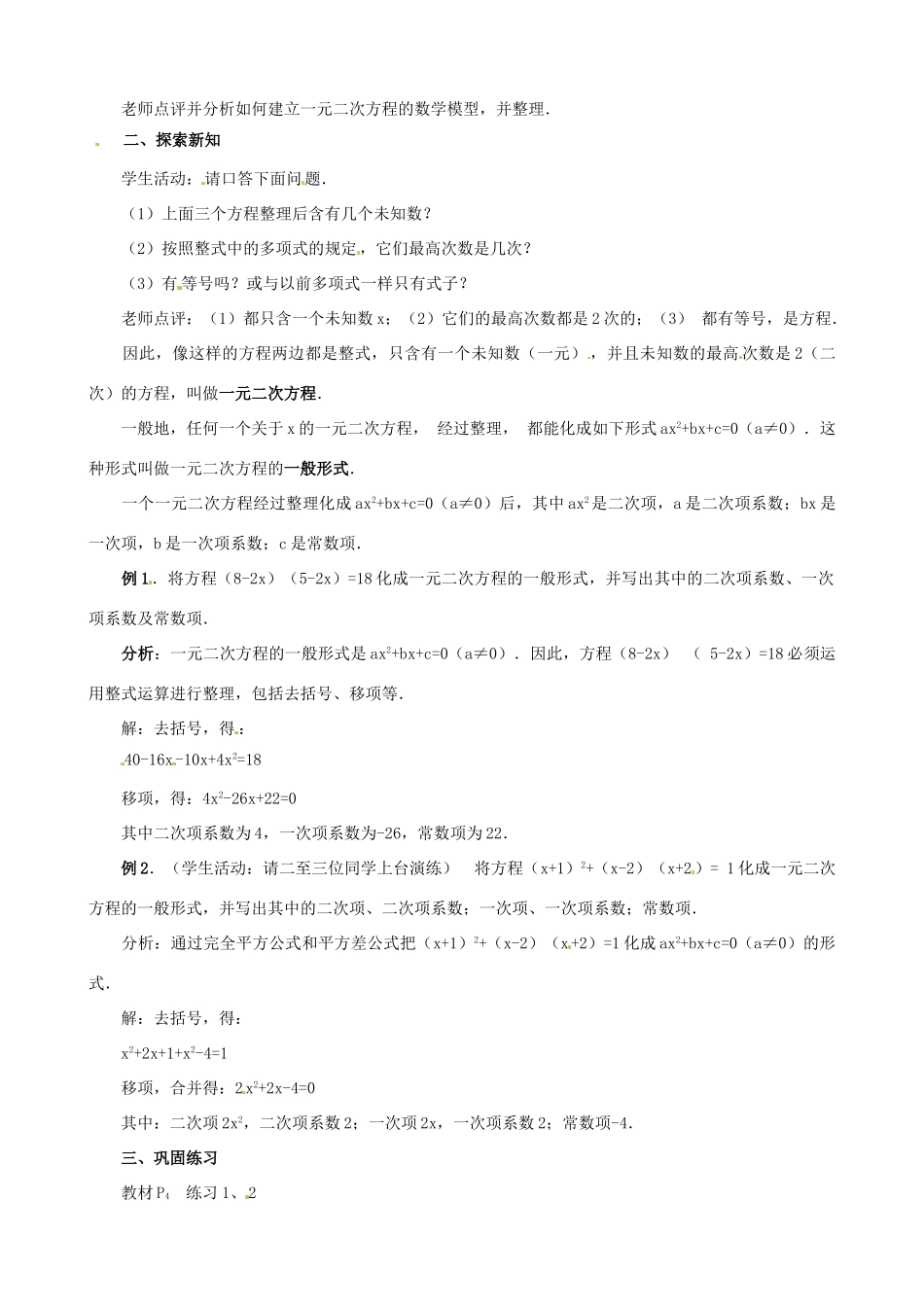 九年级数学上册 1.1 建立一元二次方程模型教案2 湘教版_第2页