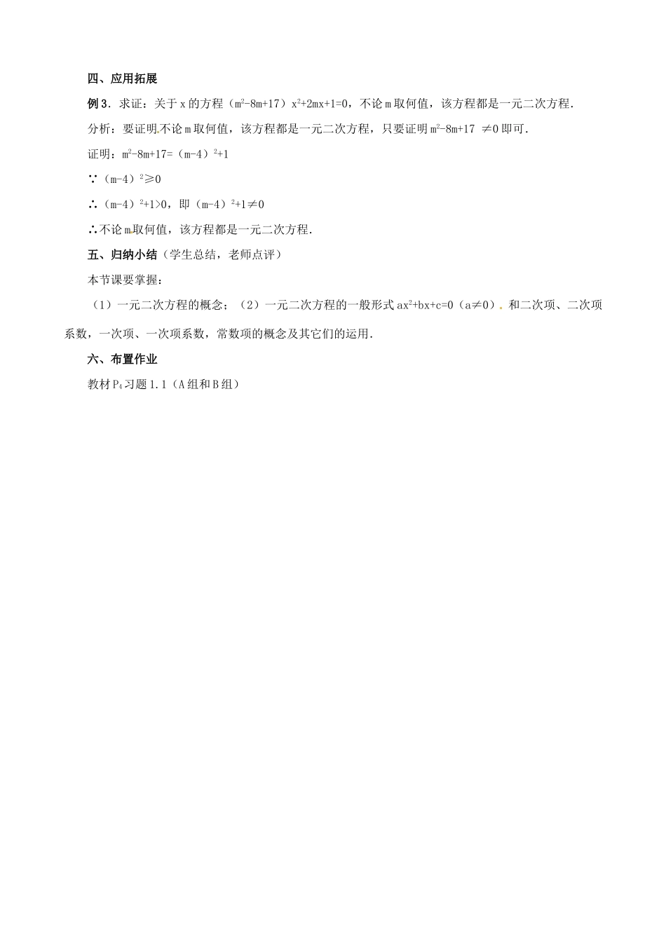 九年级数学上册 1.1 建立一元二次方程模型教案2 湘教版_第3页