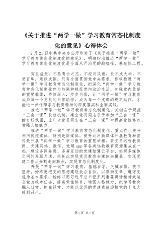 《关于推进“两学一做”学习教育常态化制度化的意见》心得体会