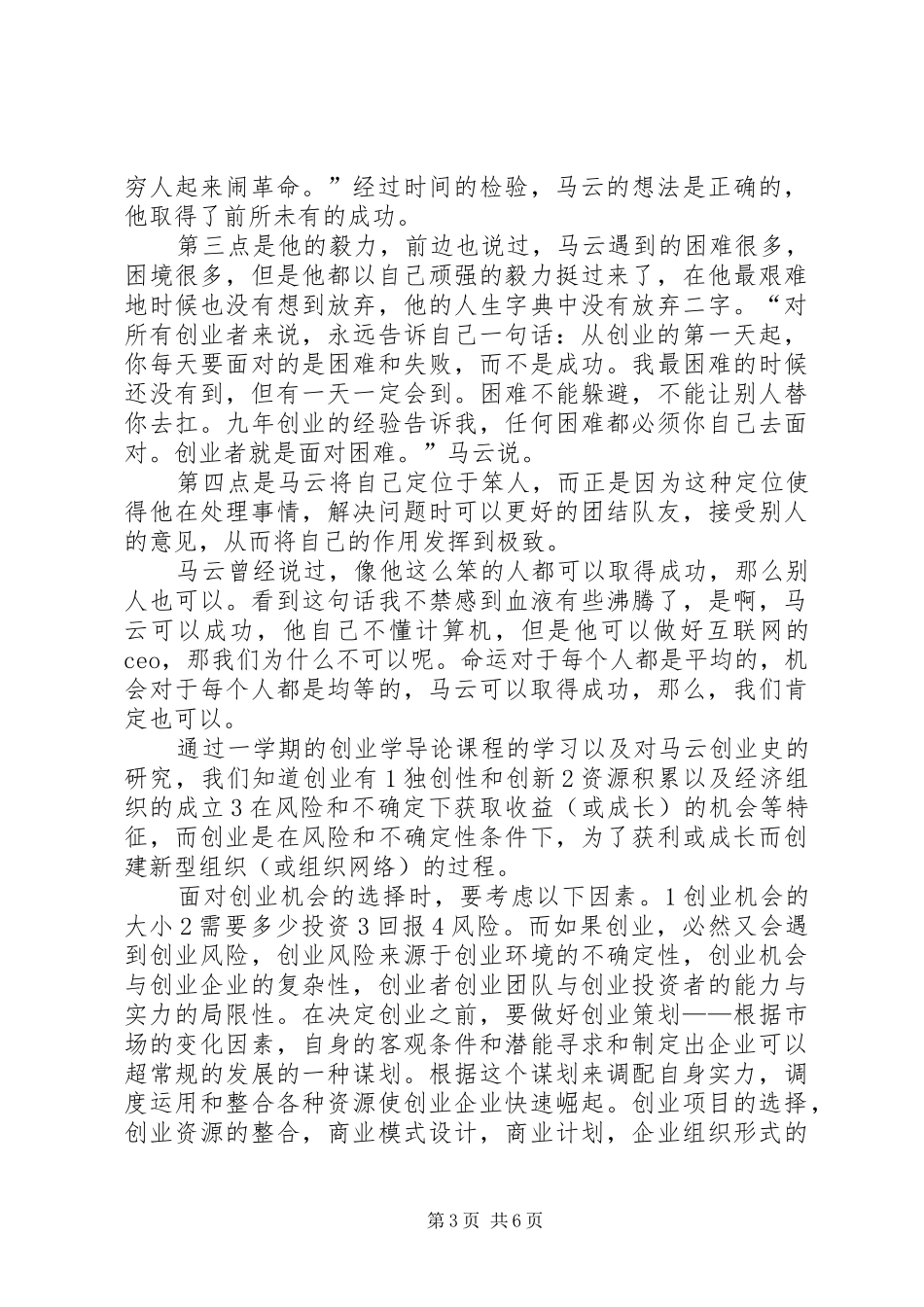 读马云创业史有感_第3页