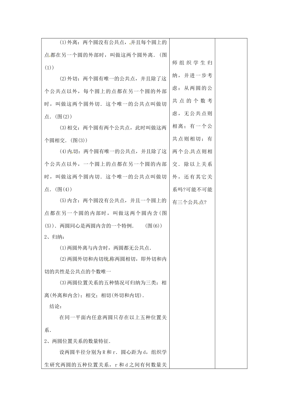 九年级数学上册 4.6圆与圆的位置关系教学设计 苏科版_第3页