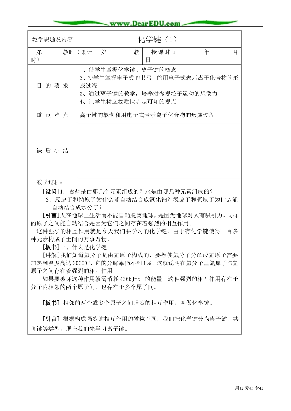 高中化学必修化学键(1)_第1页