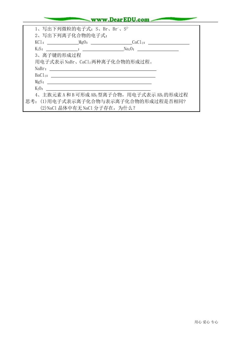 高中化学必修化学键(1)_第3页