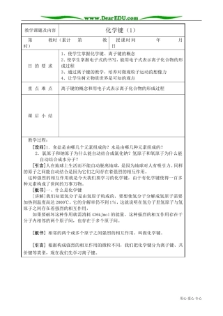 高中化学必修化学键(1)