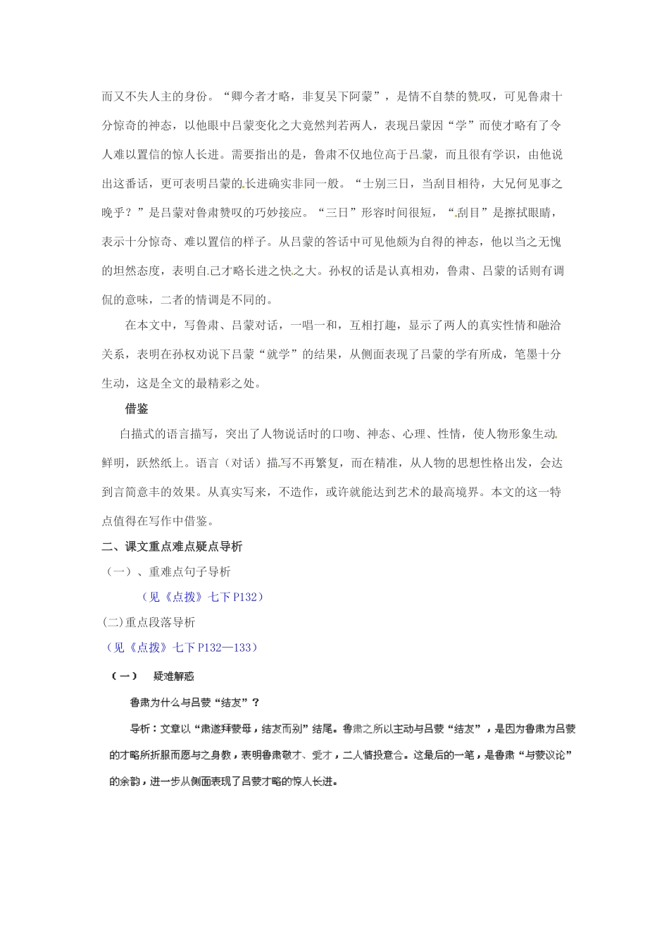 浙江省桐庐县富春江初级中学七年级语文下册 15《孙权劝学》内容透析_第2页
