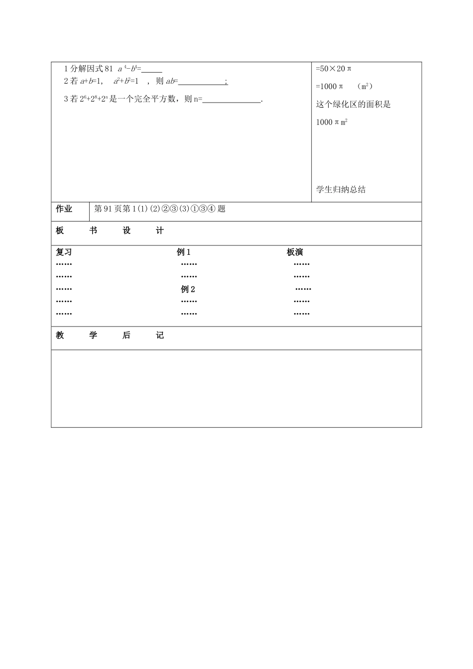 江苏省赣榆县七年级数学下册 9.5《乘法公式的再认识—因式分解》教案一 苏科版_第3页