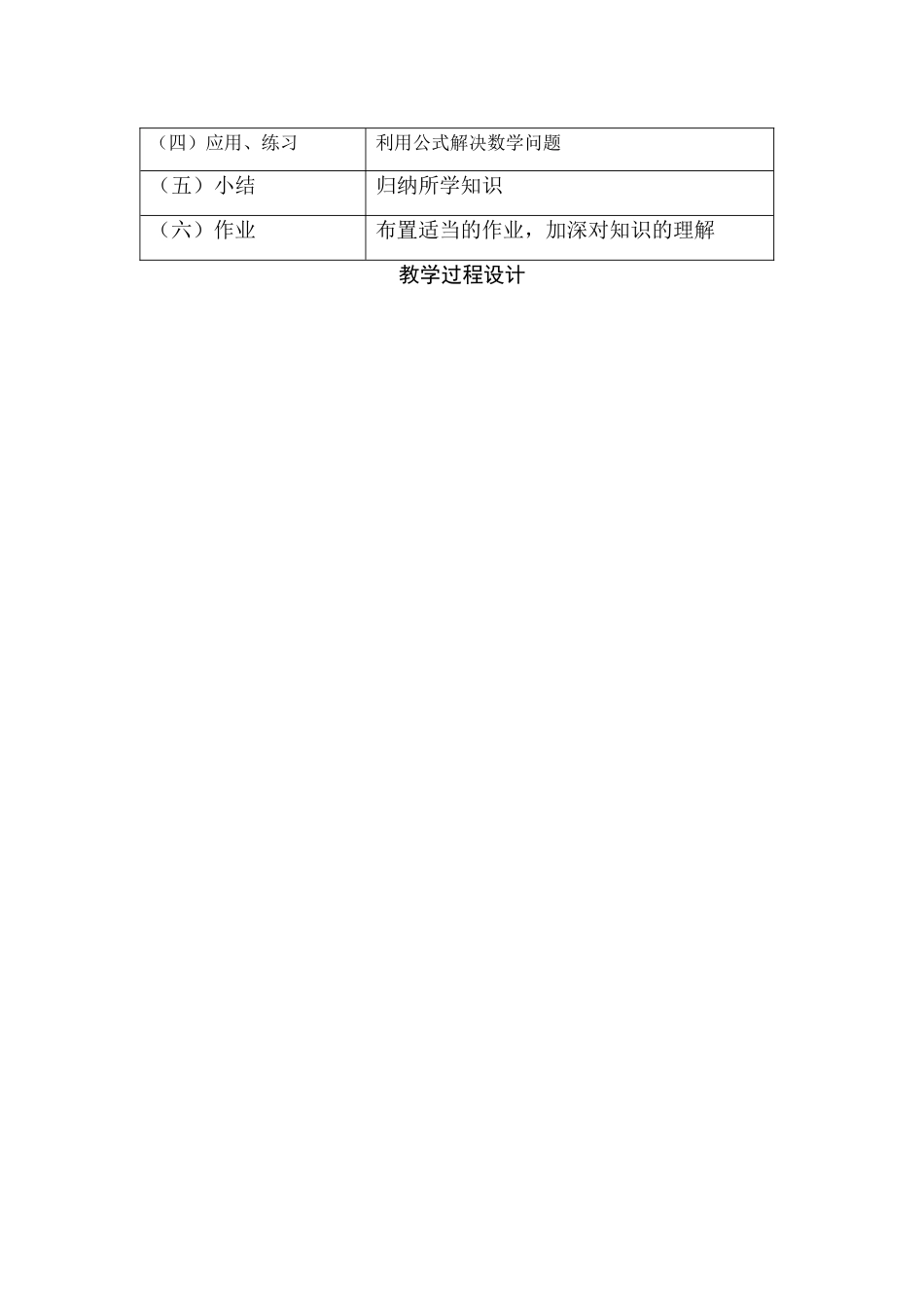 九年级数学弧长和扇形面积教案 新人教版_第2页