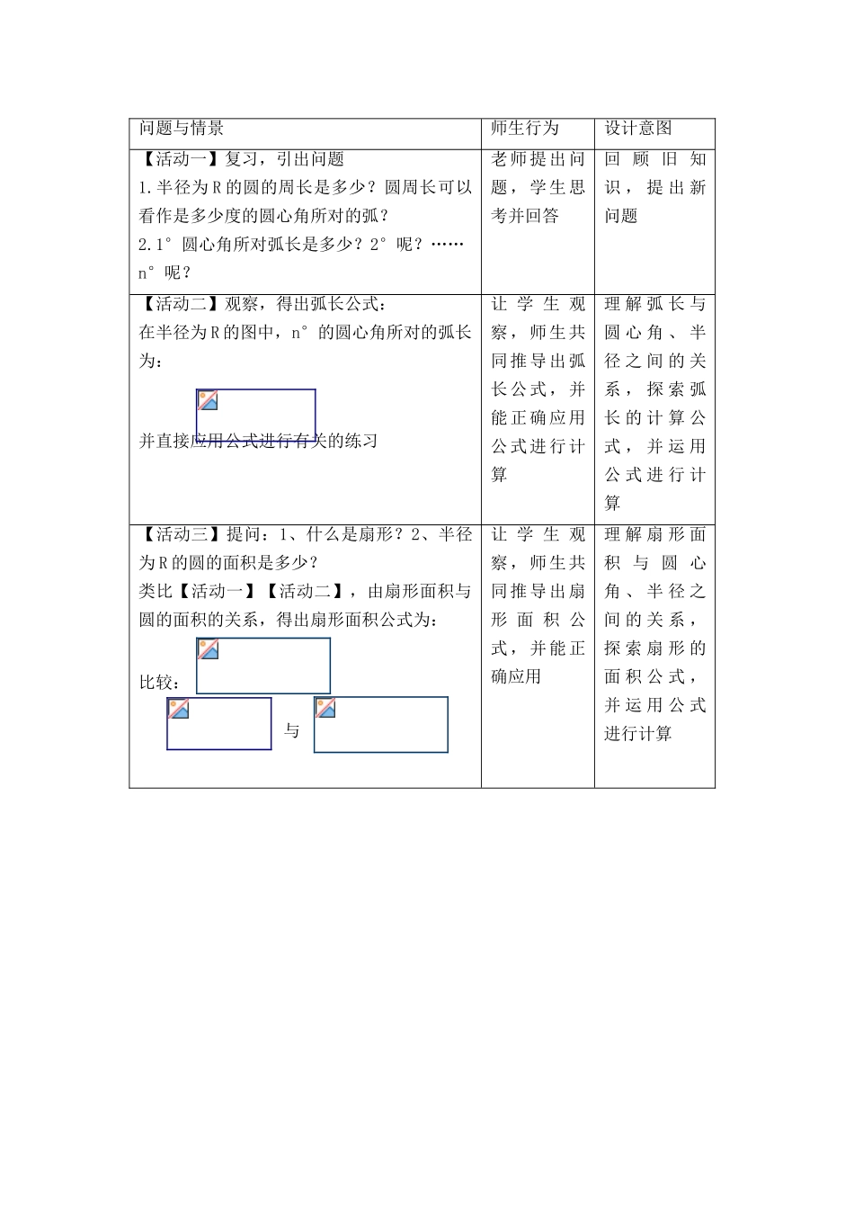 九年级数学弧长和扇形面积教案 新人教版_第3页