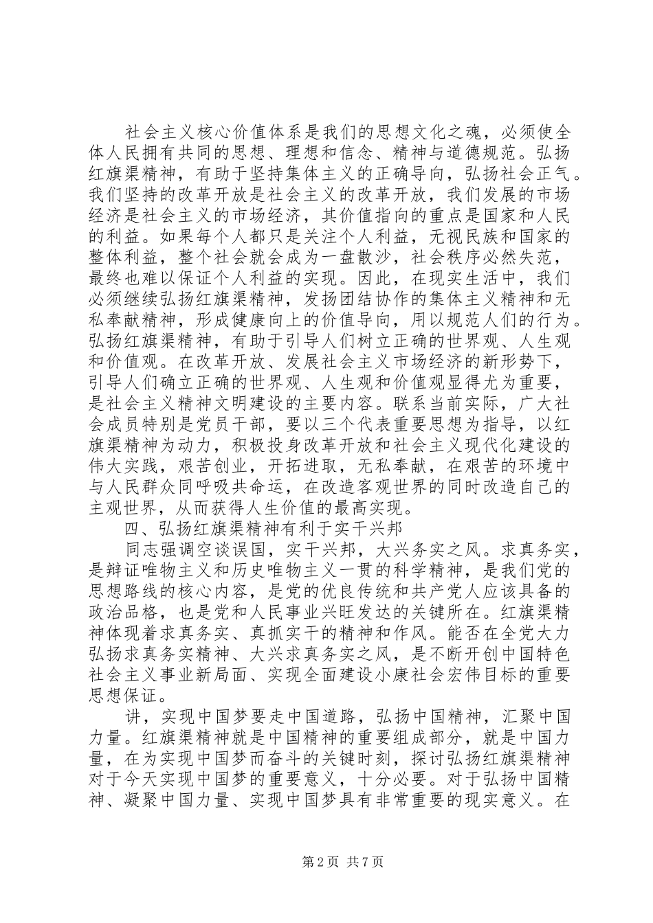 党的思想路线的核心心得_第2页