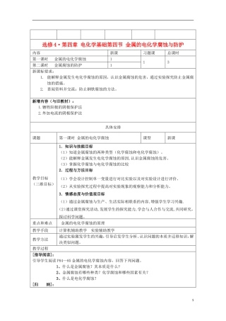 高中化学 《金属的电化学腐蚀与防护》教案4 新人教版选修4