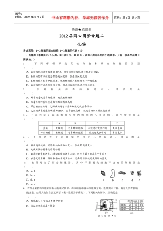 XXXX届同心圆梦专题卷(生物)专题02