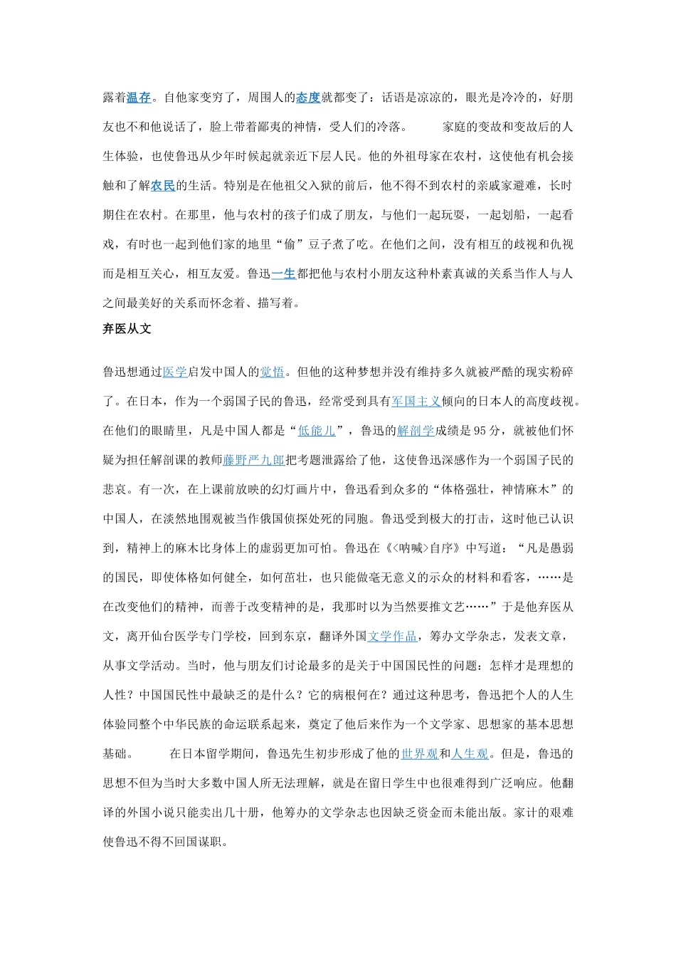 高中语文 第12课 论睁了眼看教案 北师大版必修3-北师大版高中必修3语文教案_第2页