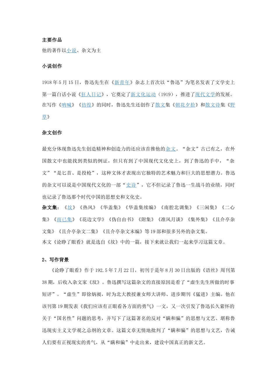 高中语文 第12课 论睁了眼看教案 北师大版必修3-北师大版高中必修3语文教案_第3页