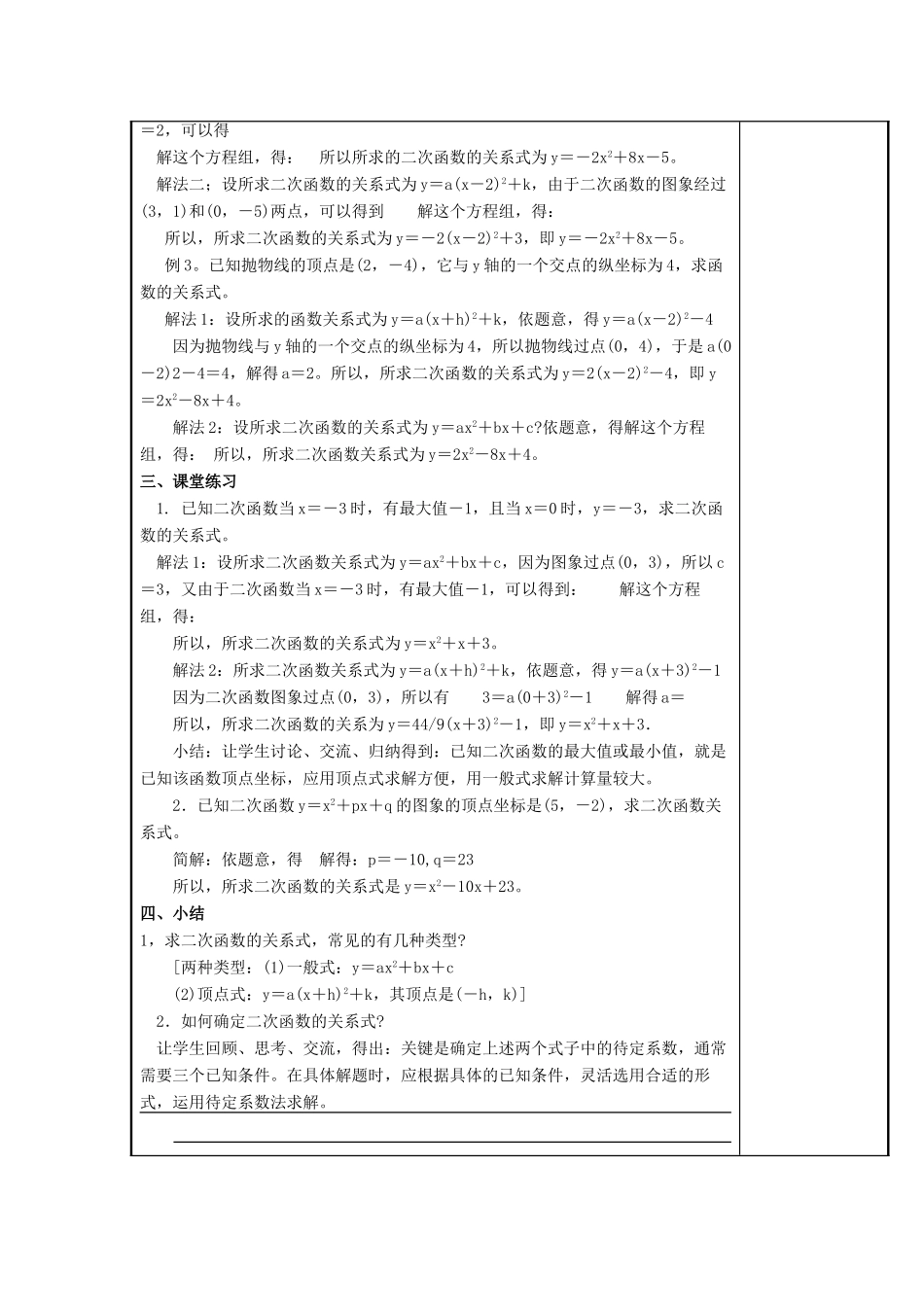 甘肃省通渭县黑燕山学校九年级数学上册 22.3 实际问题与二次函数（第2课时）教案 （新版）新人教版_第2页