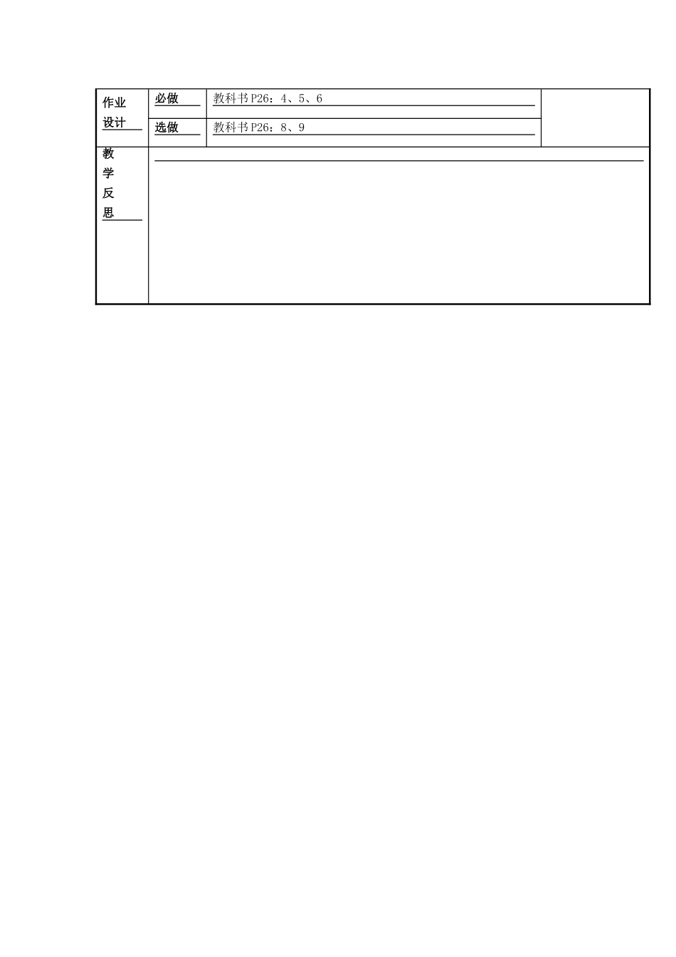甘肃省通渭县黑燕山学校九年级数学上册 22.3 实际问题与二次函数（第2课时）教案 （新版）新人教版_第3页