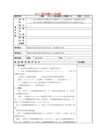 甘肃省通渭县黑燕山学校九年级数学上册 22.3 实际问题与二次函数（第2课时）教案 （新版）新人教版