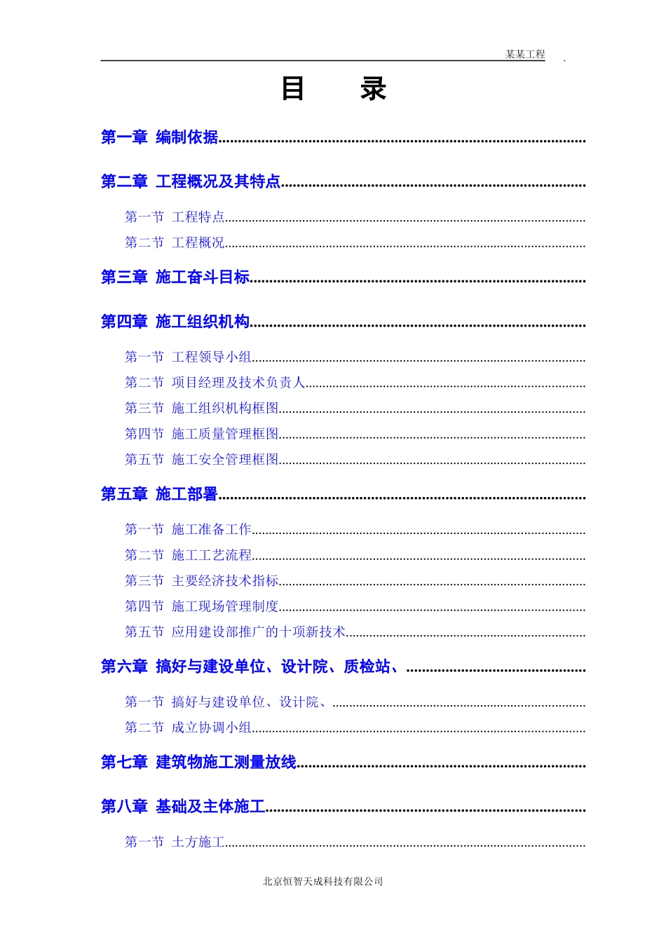体育馆工程屋盖结构工程施工组织设计方案_第1页