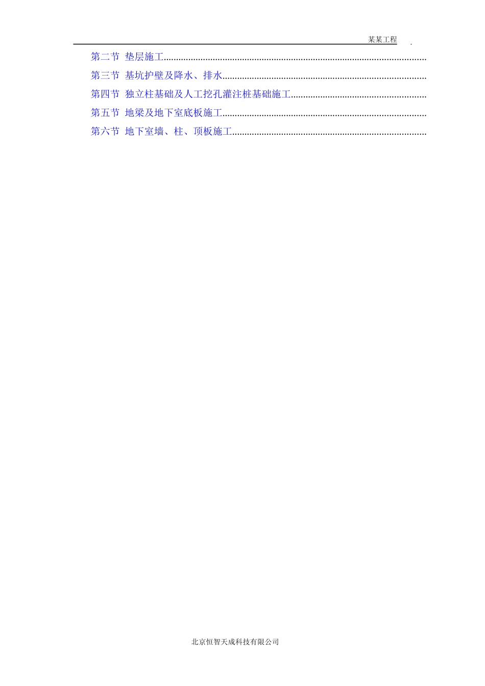 体育馆工程屋盖结构工程施工组织设计方案_第2页