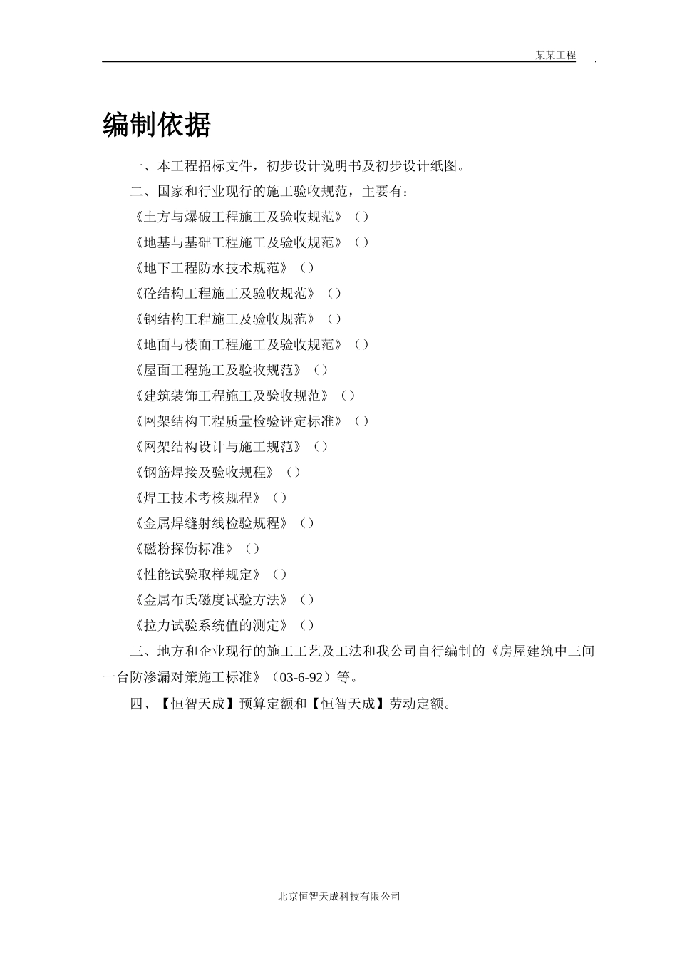 体育馆工程屋盖结构工程施工组织设计方案_第3页