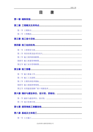 体育馆工程屋盖结构工程施工组织设计方案