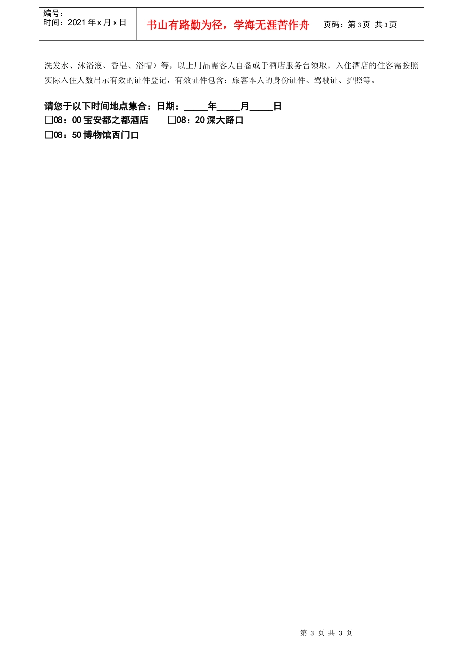 [龙门天然温泉度假村]农民画博物馆的旅游行程_第3页