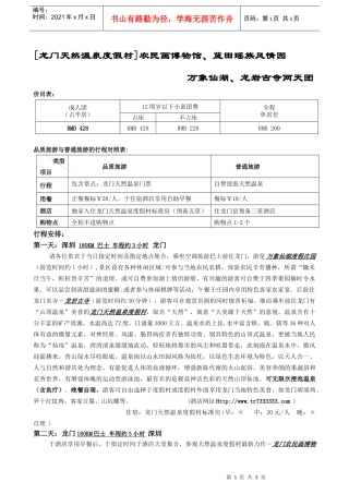 [龙门天然温泉度假村]农民画博物馆的旅游行程