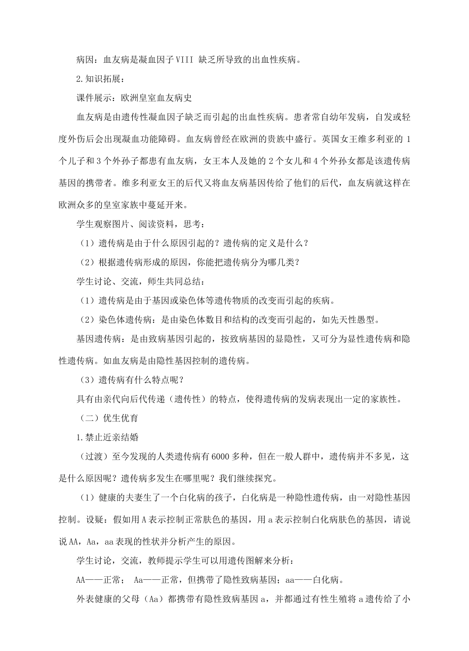 八年级生物上册 第四章 第五节《人类优生与基因组计划》教案 （新版）济南版-（新版）济南版初中八年级上册生物教案_第3页