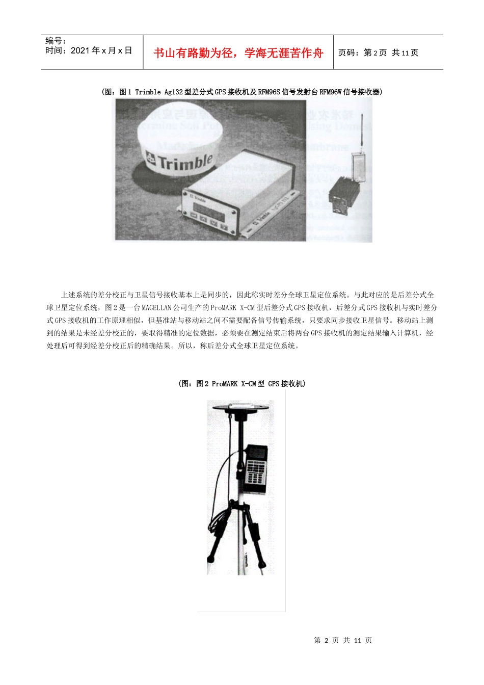 25精准养分管理-精准农业中几种关键设备的原理与应用_第2页