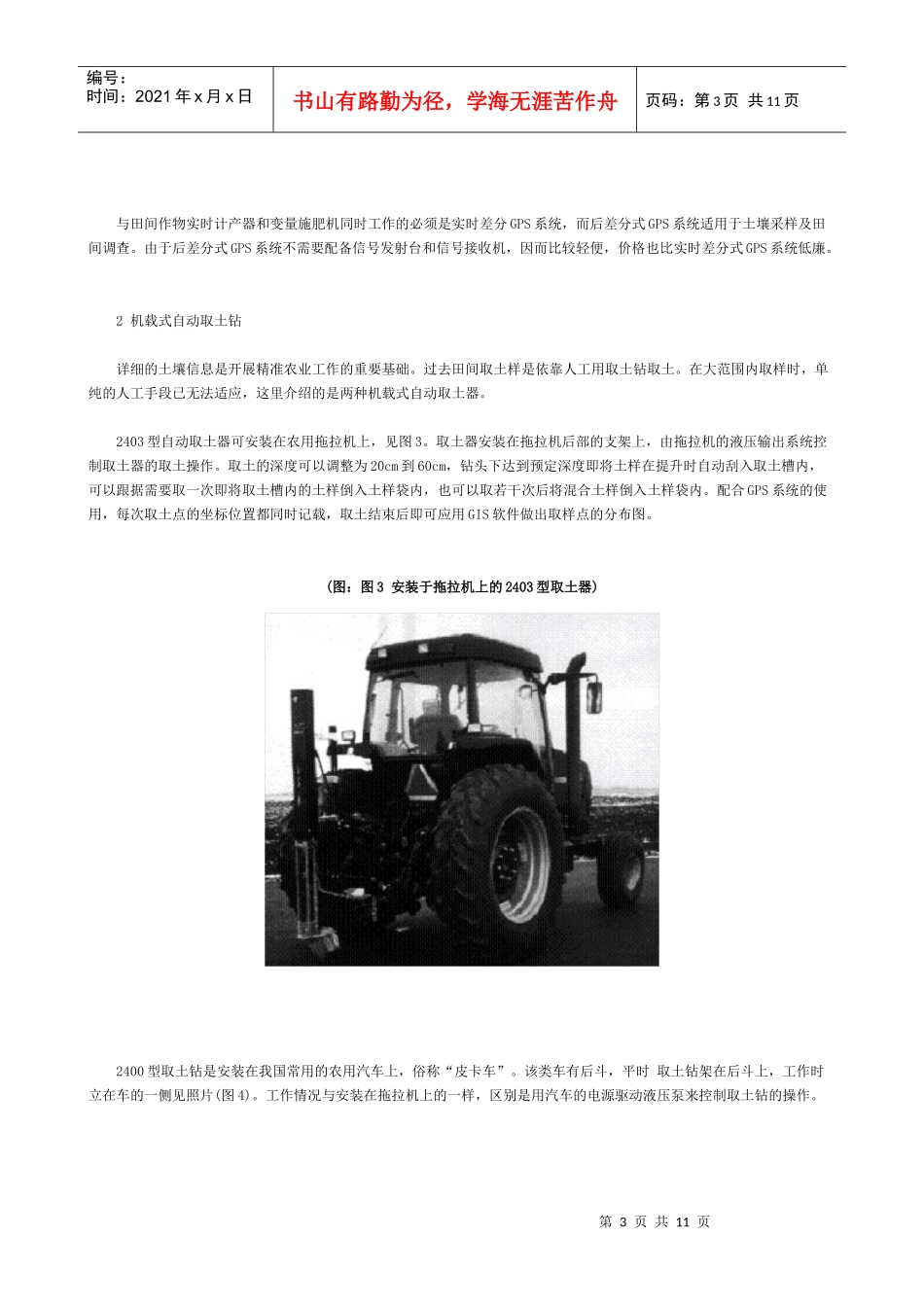 25精准养分管理-精准农业中几种关键设备的原理与应用_第3页