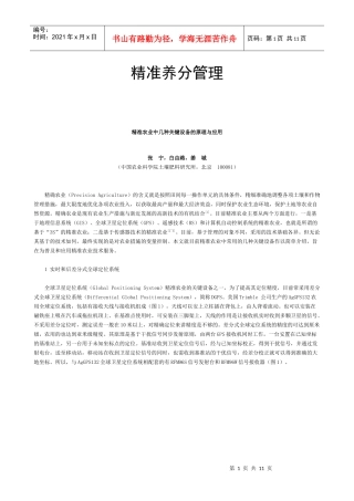 25精准养分管理-精准农业中几种关键设备的原理与应用