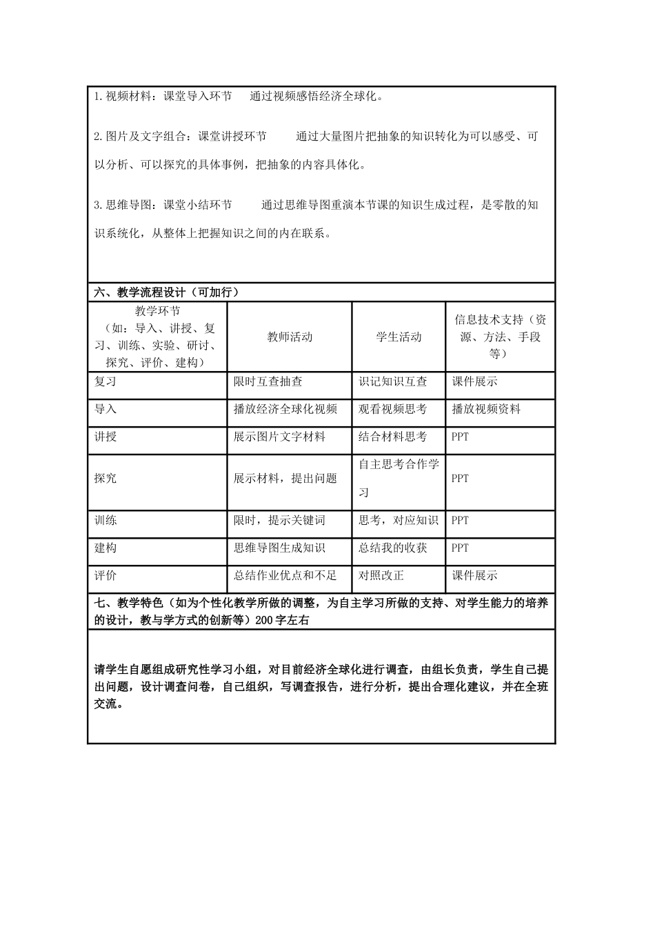 高中历史 第26课 经济全球化的趋势教案8 岳麓版必修2-岳麓版高一必修2历史教案_第2页