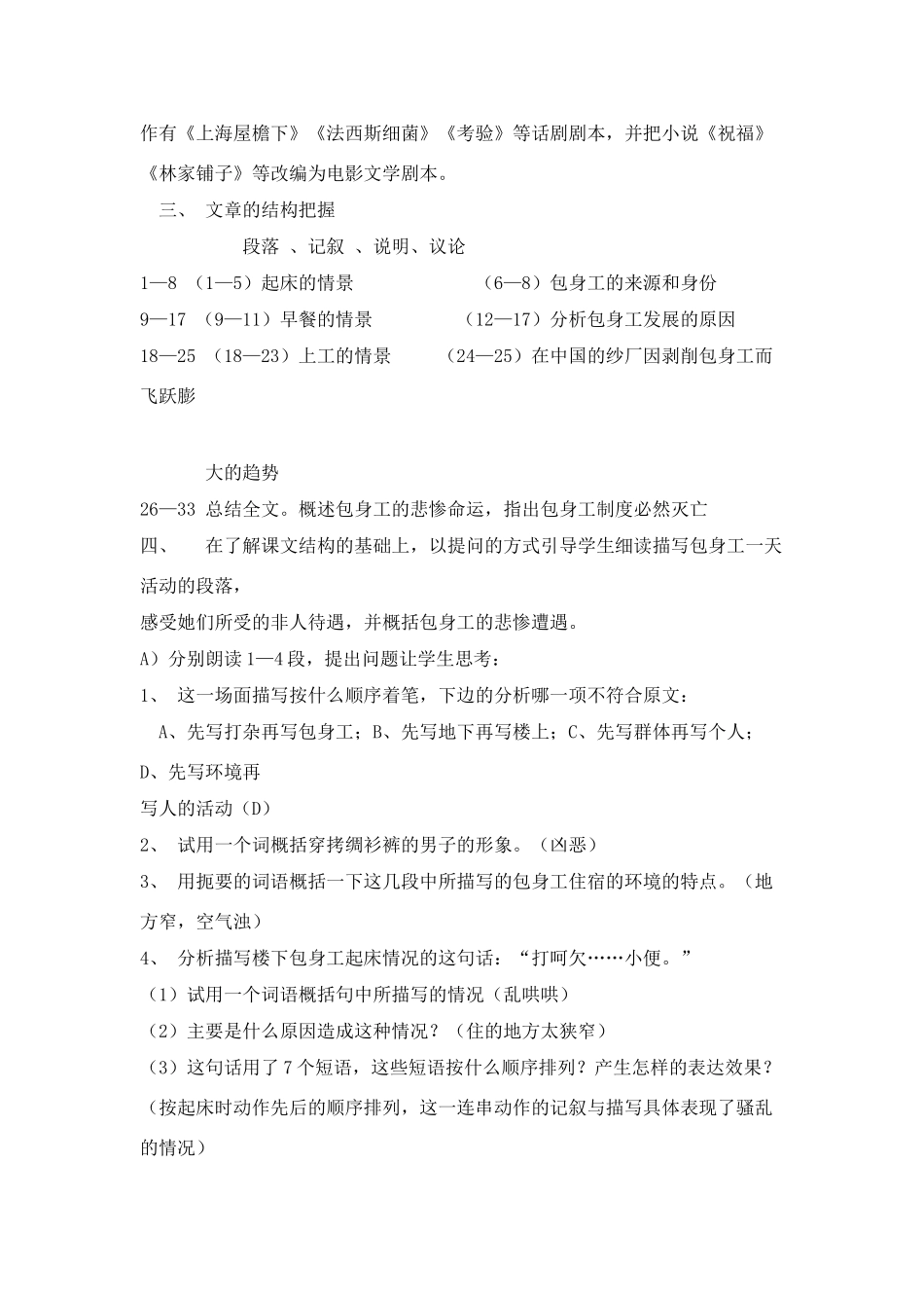高中语文《包身工》教案 新人教版必修1_第2页