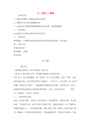 高中语文《包身工》教案 新人教版必修1
