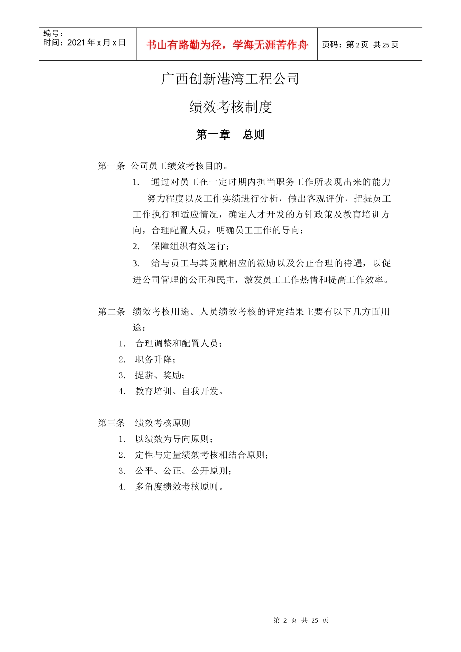 创新港湾工程公司绩效考核制度_第2页
