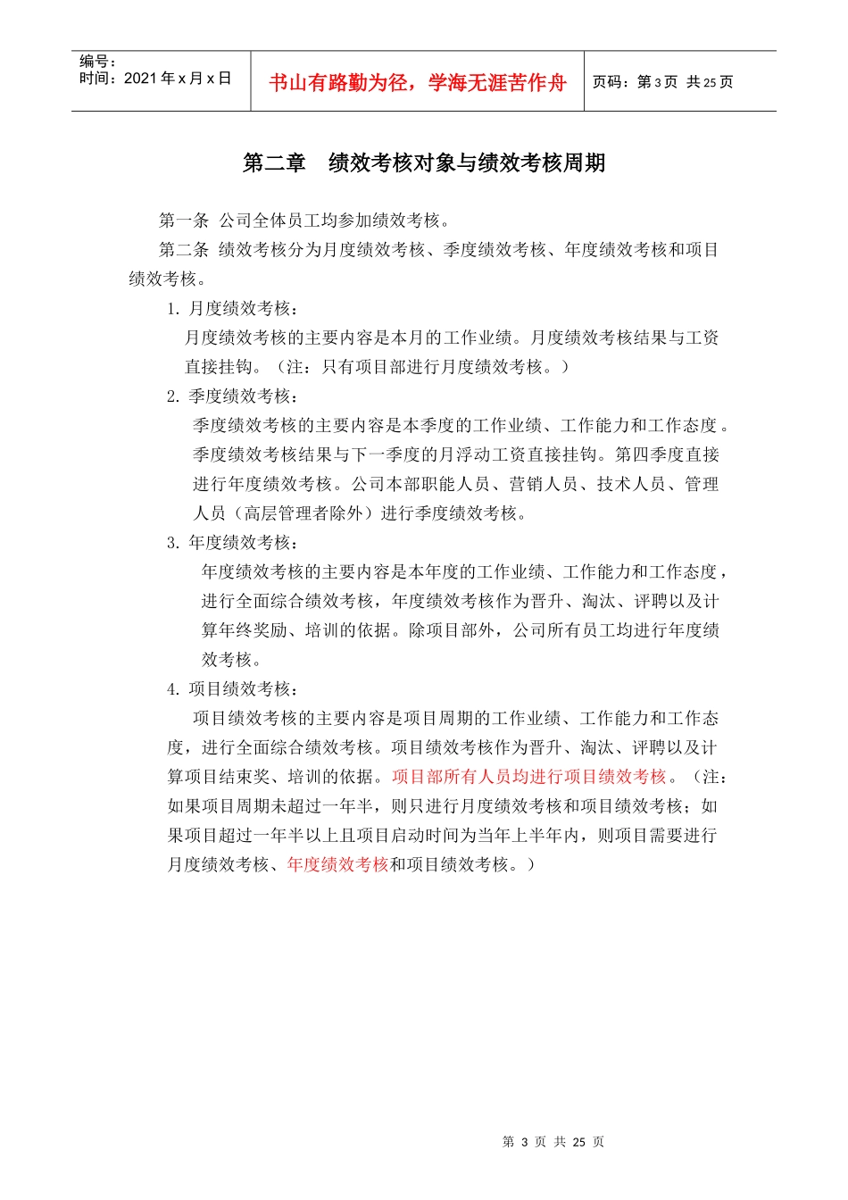 创新港湾工程公司绩效考核制度_第3页