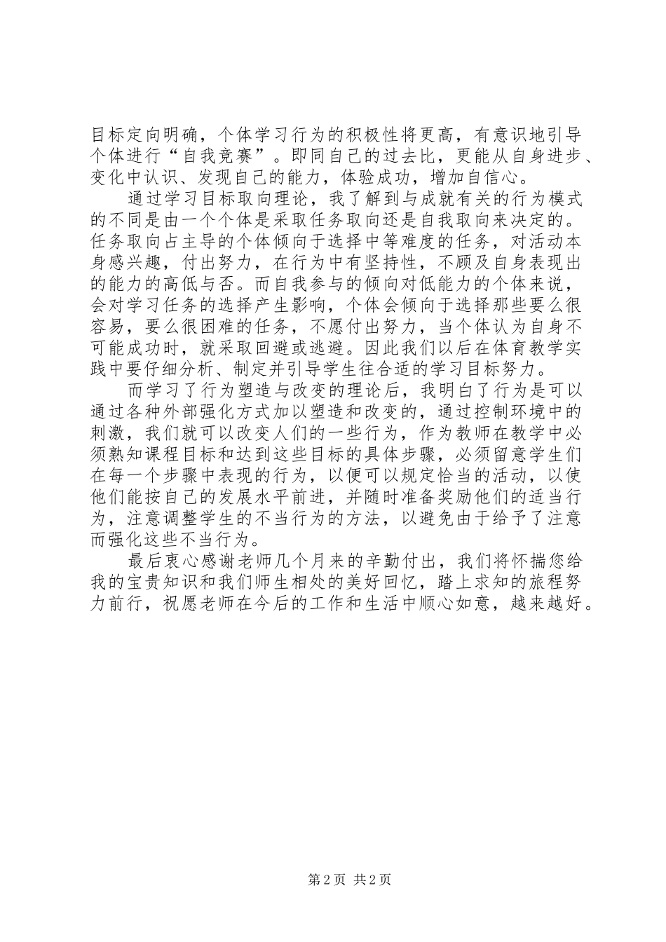 《运动心理学》学习心得_第2页