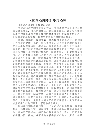 《运动心理学》学习心得