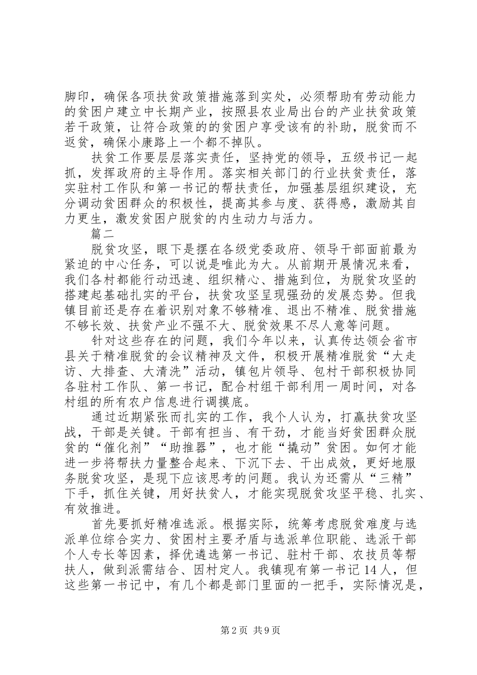 精准脱贫工作心得体会五篇_第2页